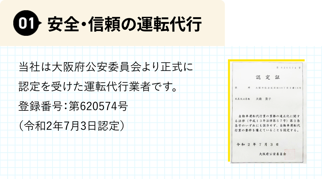 安全・信頼の運転代行