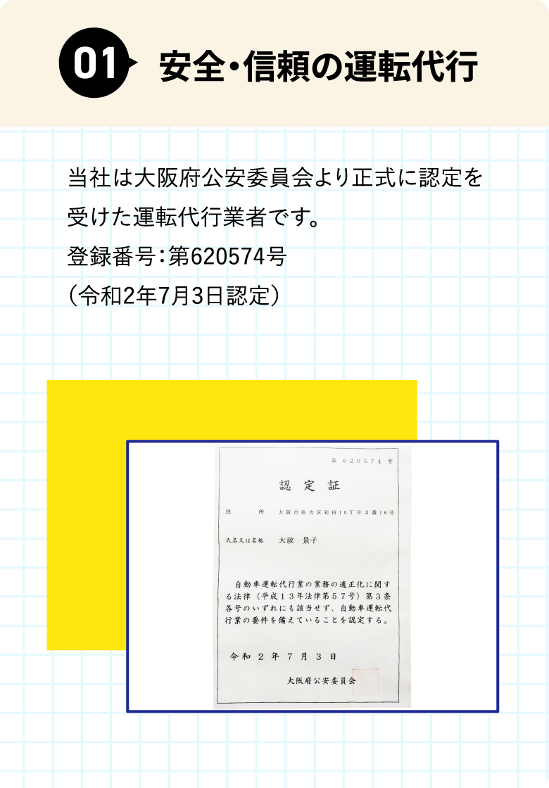 安全・信頼の運転代行