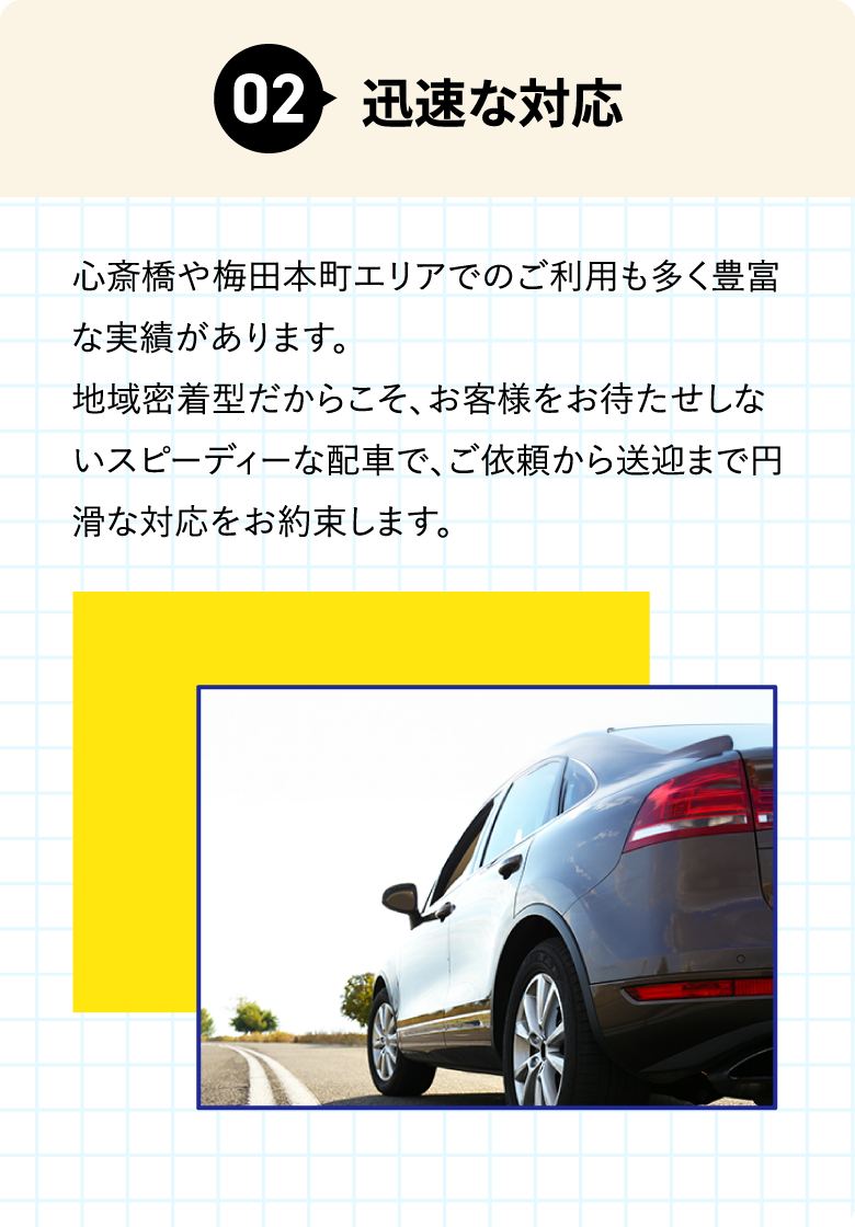 迅速な対応